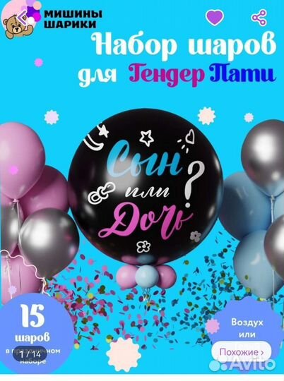 Набор для гендер пати