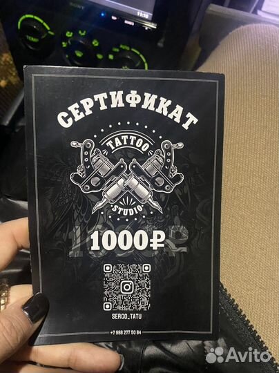 Подарочный сертификат