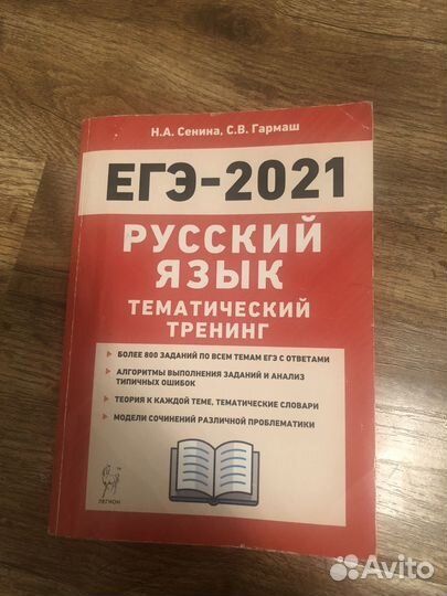 Егэ 2021 русский язык тематический тренинг
