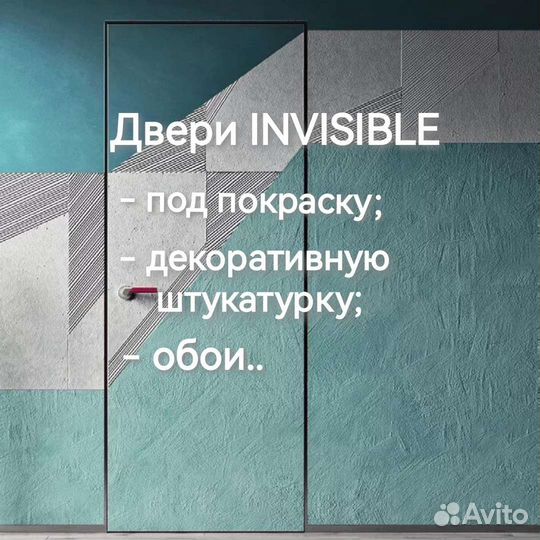 Скрытые двери