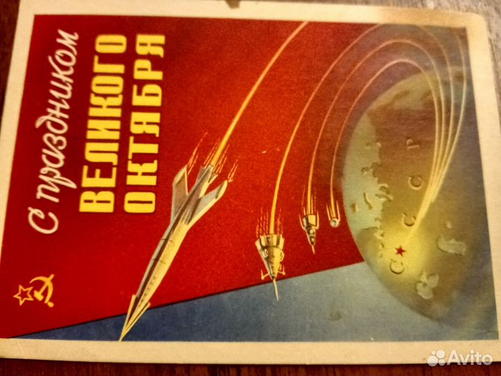 Открытки советские