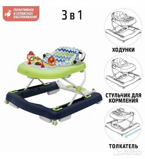 Ходунки 3в1 детские