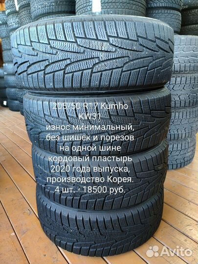 Tigar Winter 205/50 R17 93H