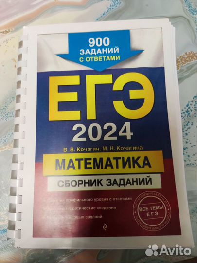 Сборник ЕГЭ 2024 по математике