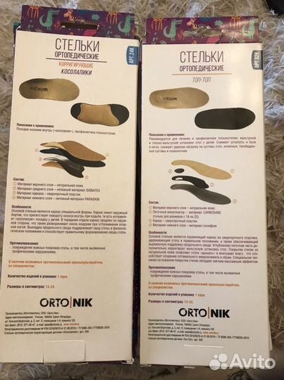 Стельки ортопедические детские много размеров