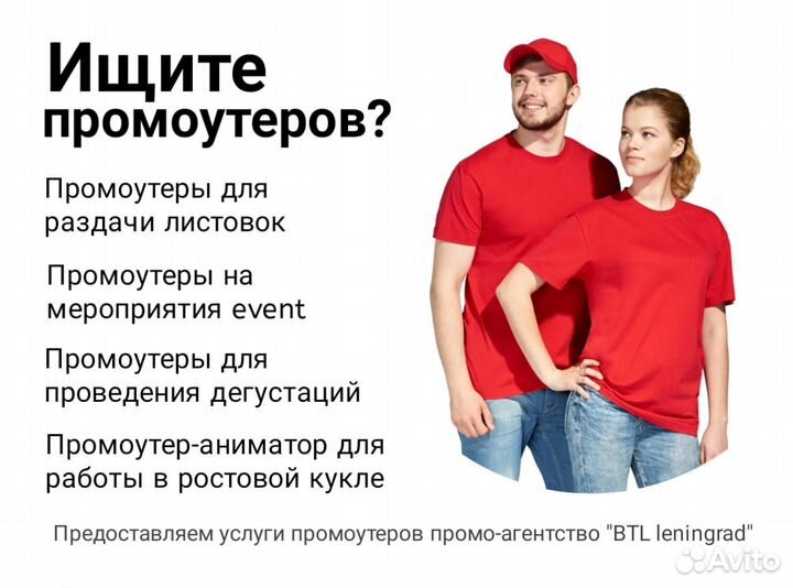 Заказать промоутеров на раздачу листовок