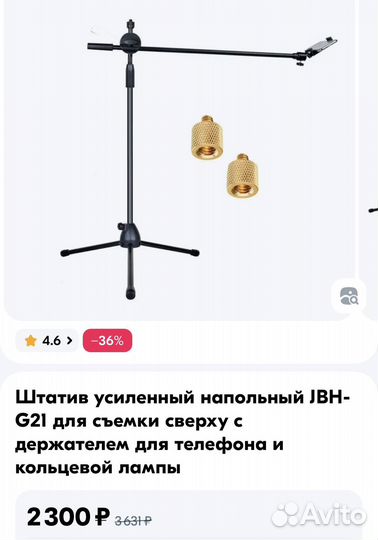 Штатив для телефона журавль