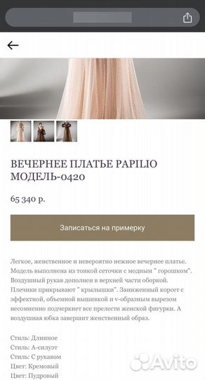 Вечернее платье 44