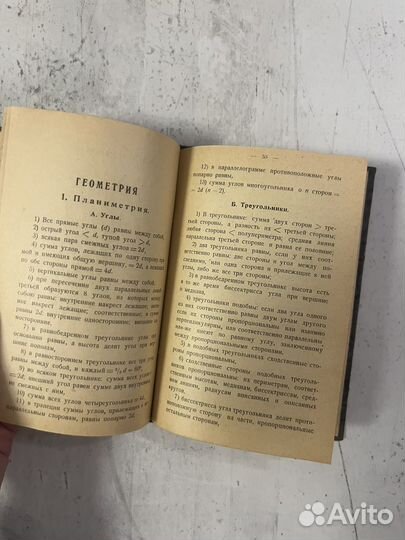 Математические формулы, справочник, 1927 г