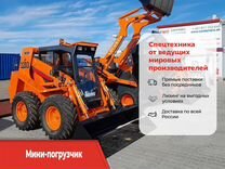 Мини-погрузчик Locust / Way Industry L1203, 2024