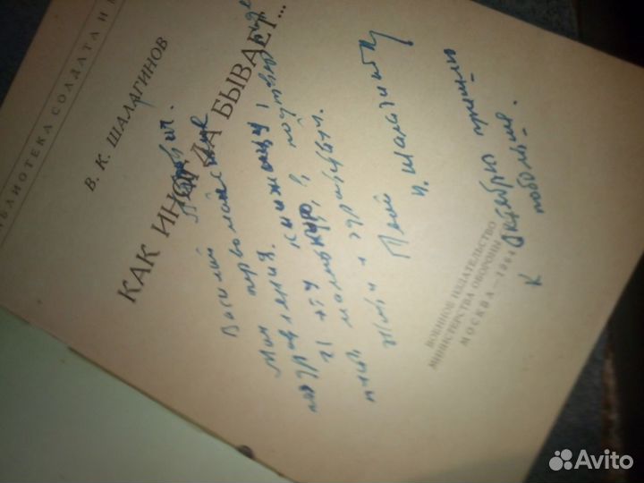 Книги с автографом автора 1964