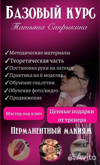 Обучение с нуля перманентный макияж