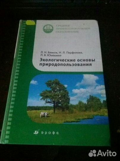 Экологические основы природопользования