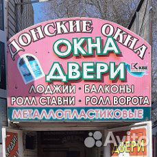 Донские окна