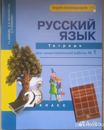 Рабочая тетрадь 2 класс