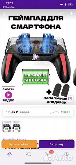 Геймпад джойстик для телефона