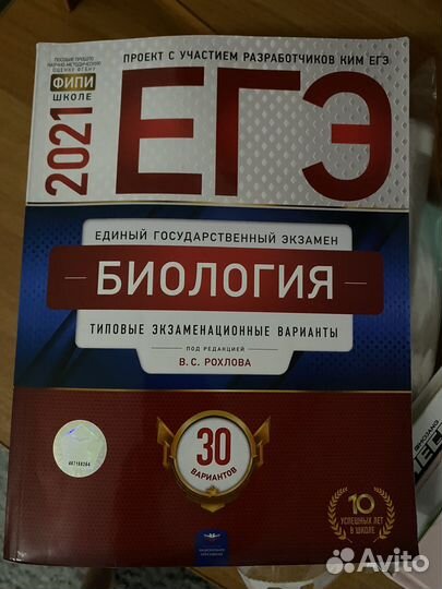 Сборник егэ биология