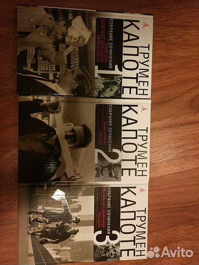 Капоте Трумен. Собрание сочинений в 3-х томах