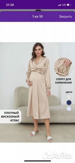 Платье для беременных атлас