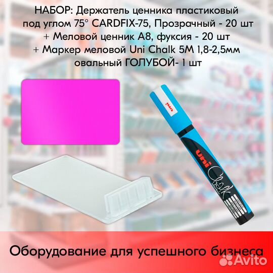 Ценникодержатель + ценник А8 фуксия +маркер голуб