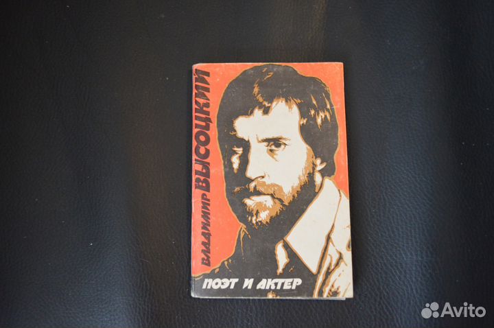 Набор открыток Владимир Высоцкий, 1989 год издания