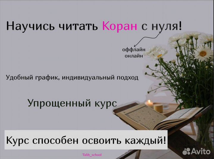 Чтение Корана