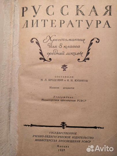 Учебник Русская литература 1956г и 1957г