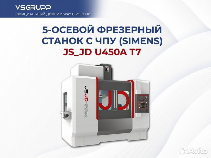 5ти-осевой фрезер jsjd-U450A.T7 siemens чпу