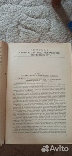 Справочник капитана Дальнего Плавания