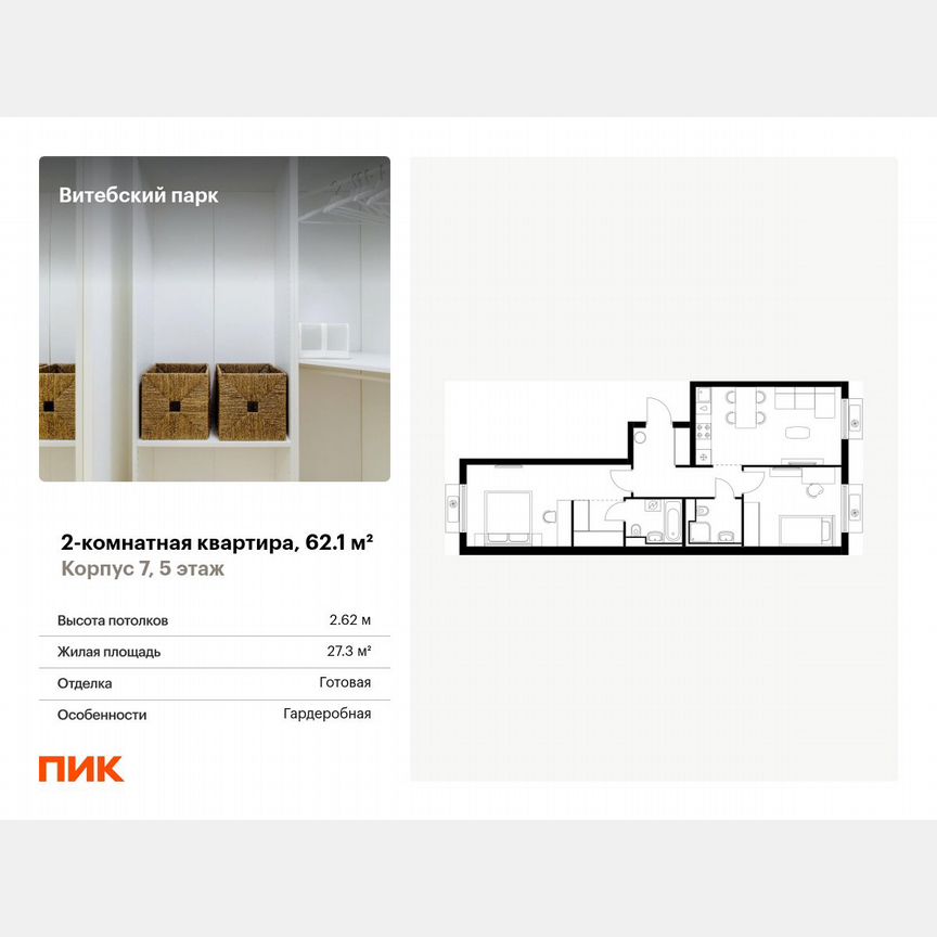 2-к. квартира, 62,1 м², 5/12 эт.