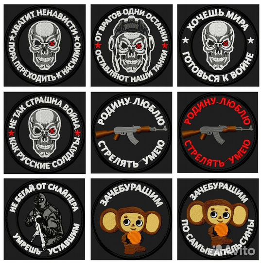 Нашивки патчи шевроны