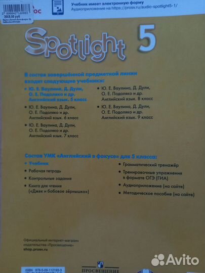Учебник английского языка 5 класс Spotlight 5