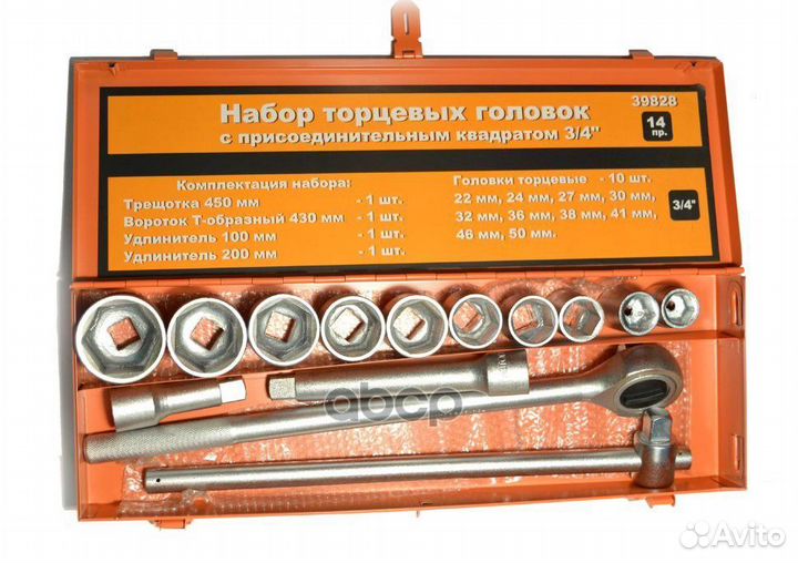 Набор головок (14 предметов) 