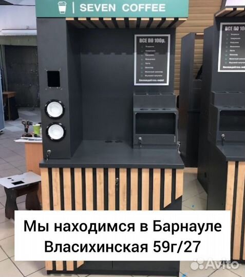 Кофейня самообслуживания. Стойка