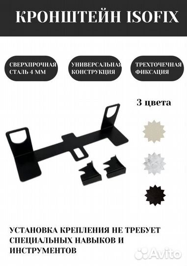 Крепление детского автокресла