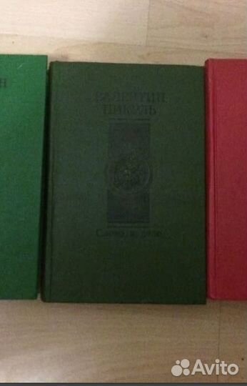 Валентин Пикуль 