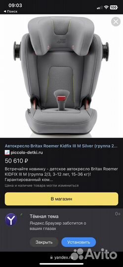 Britax Romer Kidfix 3 S 15-36 кг silver