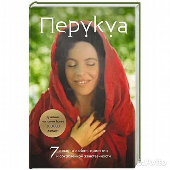 Книга Перукуа 7 песен