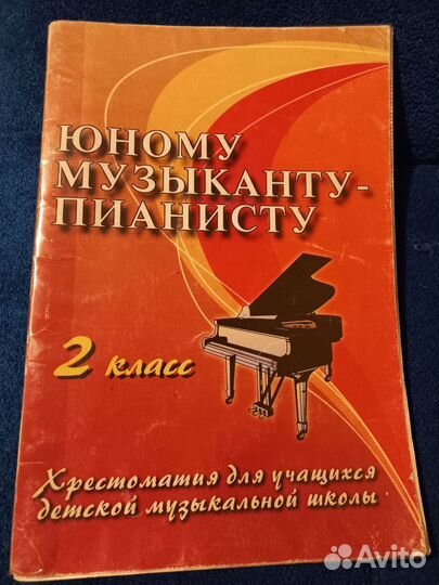 Хрестоматия для учащихся дмш 2 класс