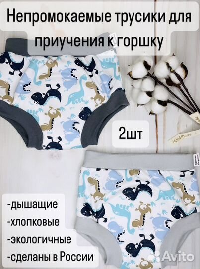 Трусики для приучения к горшку