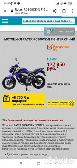 Мотоцикл Рейсер 300 куб