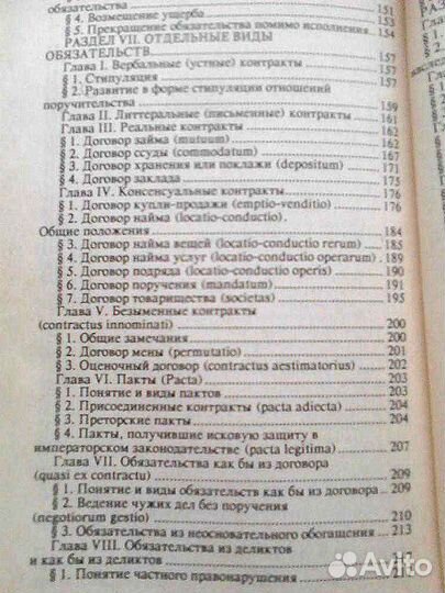 Римское право