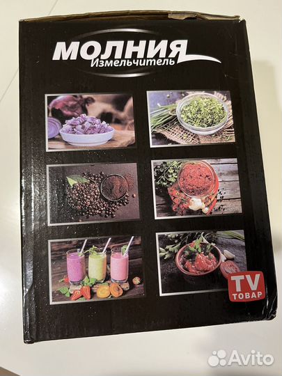 Измельчитель Молния новый