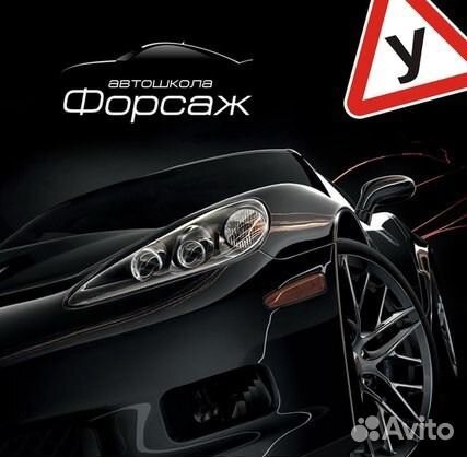 Автошкола 
