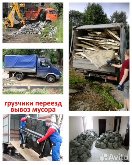 Вывоз мусора