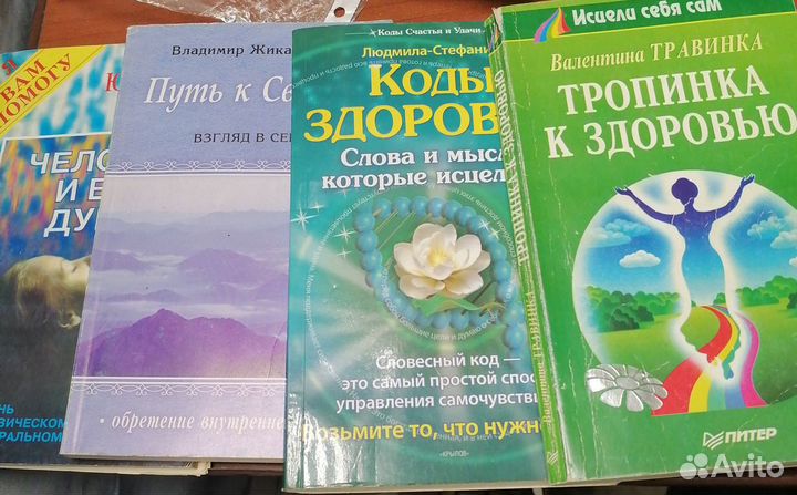 Книги изотерика психрлогия