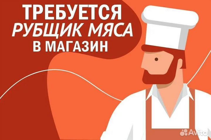 Требуется рубщик/обвальщик