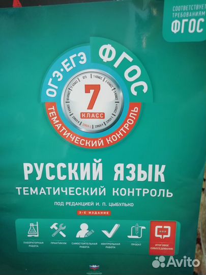 Рабочие тетради по русскому языку 7, 8 классы