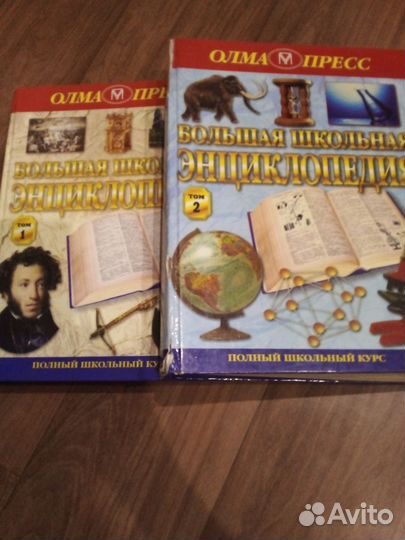 Большая школьная энциклопедия, 2тома