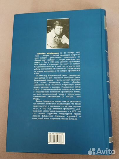 Джеймс Макферсон. Гражданская война 1861-1865